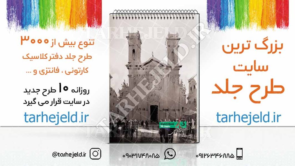 دانلود طرح لایه باز جلد دفتر طراحی کد02705