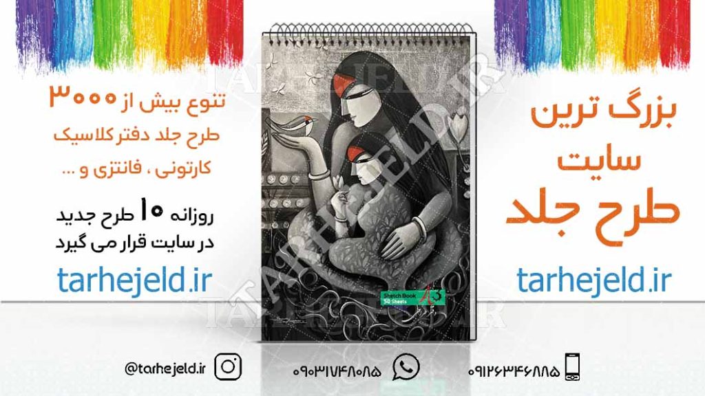 دانلود طرح لایه باز جلد دفتر طراحی کد02706