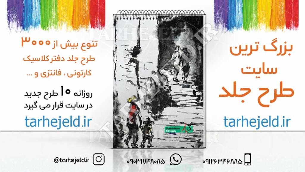 دانلود طرح لایه باز جلد دفتر طراحی کد02711