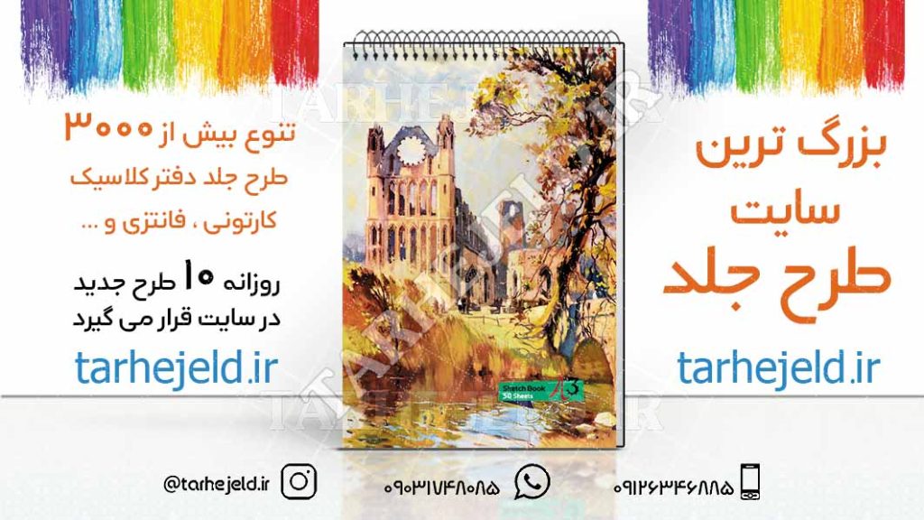 دانلود طرح لایه باز جلد دفتر طراحی کد02712