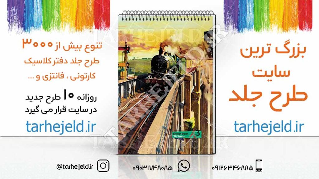 دانلود طرح لایه باز جلد دفتر طراحی کد02713