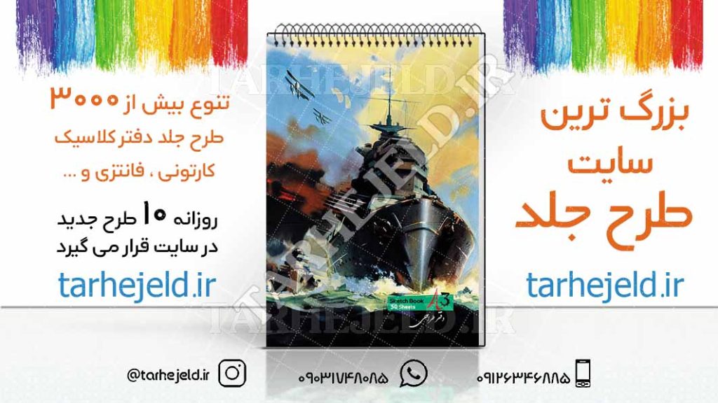 دانلود طرح لایه باز جلد دفتر طراحی کد02714