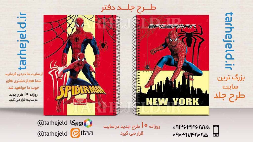 دانلود طرح لایه باز جلد دفتر مرد عنکبوتی کد02719