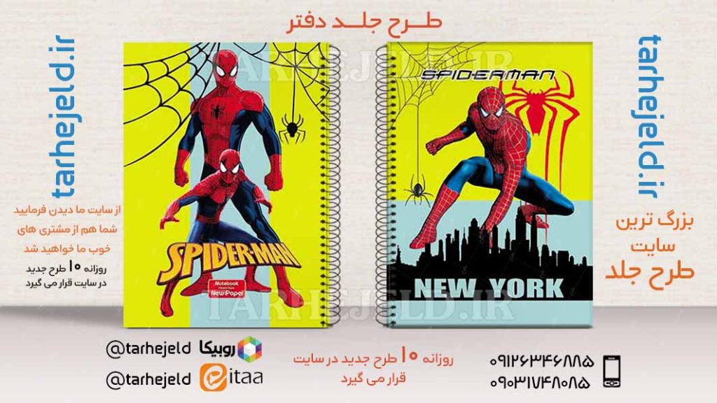 دانلود طرح لایه باز جلد دفتر مرد عنکبوتی کد02720