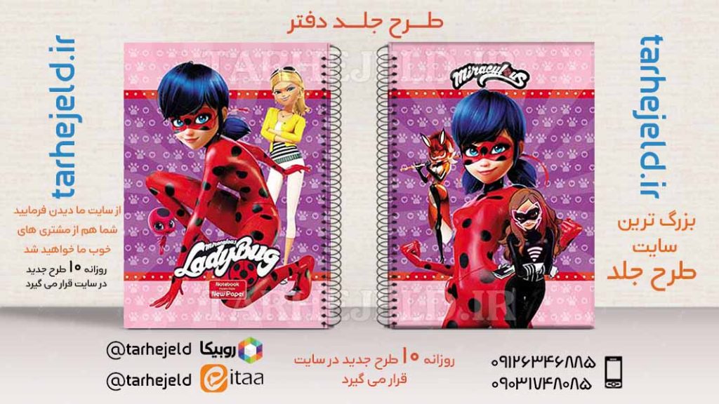 طرح لایه باز جلد دفتر دختر کفشدوزکی کد02725