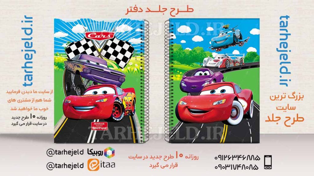 طرح لایه باز جلد دفتر مکویین (ماشینها) کد02730