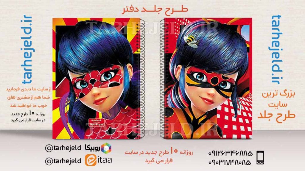 طرح لایه باز جلد دفتر دختر کفشدوزکی کد02731