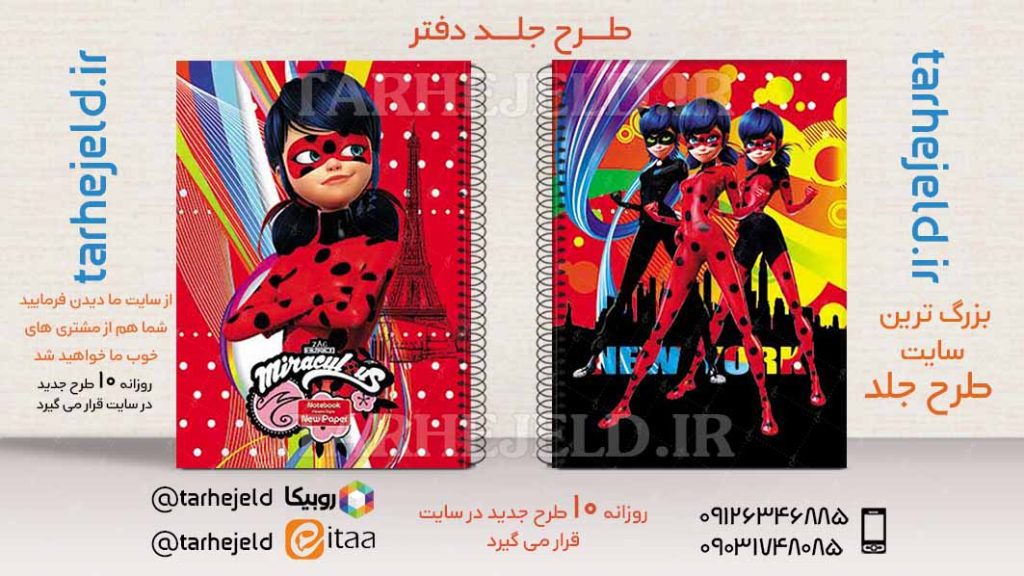 طرح لایه باز جلد دفتر دختر کفشدوزکی کد02732