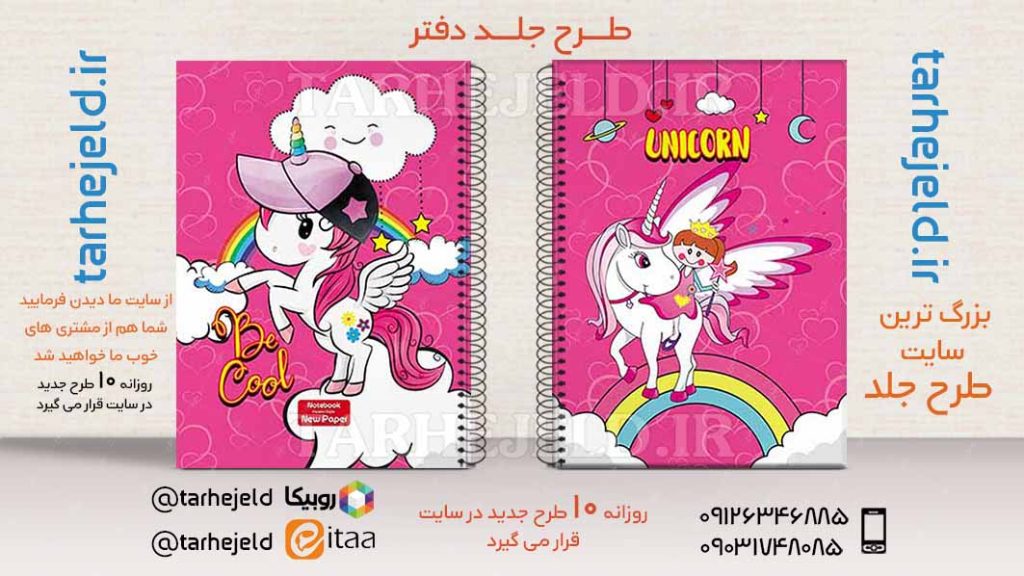 طرح لایه باز جلد دفتر تک شاخ کد02735