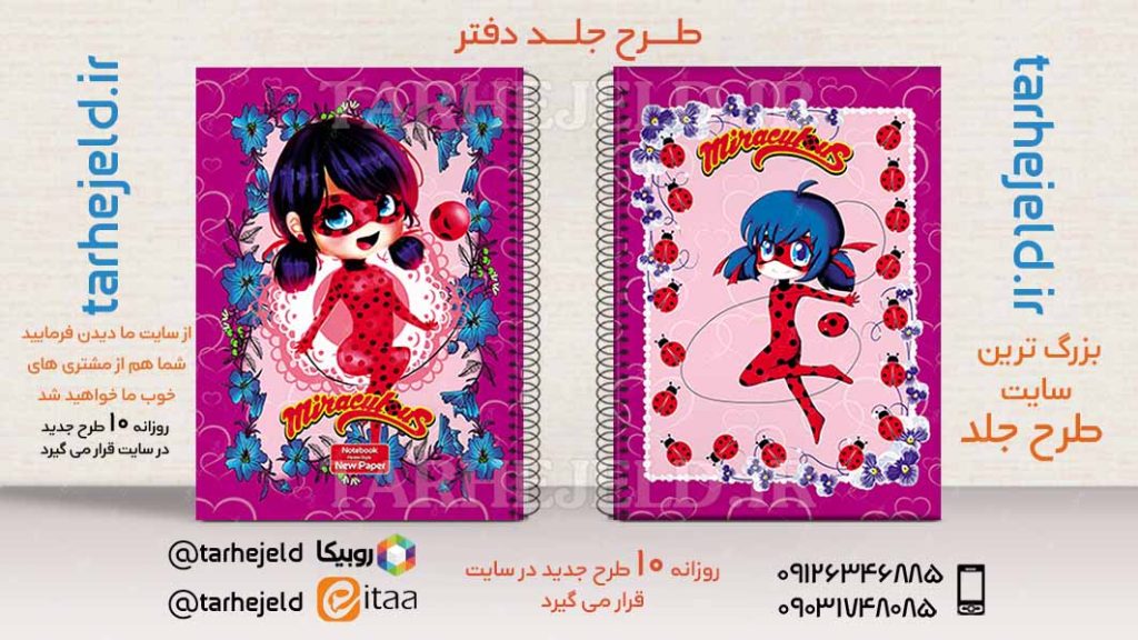 طرح لایه باز جلد دفتر دختر کفشدوزکی کد02746