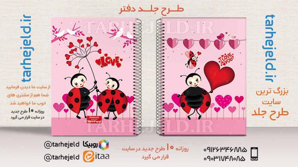 طرح لایه باز جلد دفتر کفشدوزک کد02749