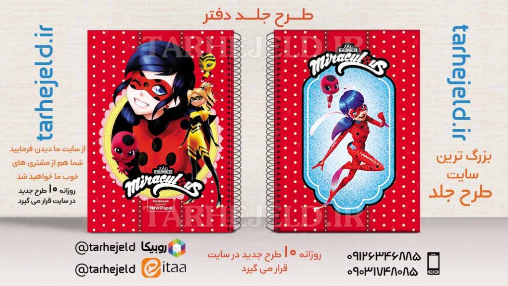 طرح لایه باز جلد دفتر دختر کفشدوزکی کد02750