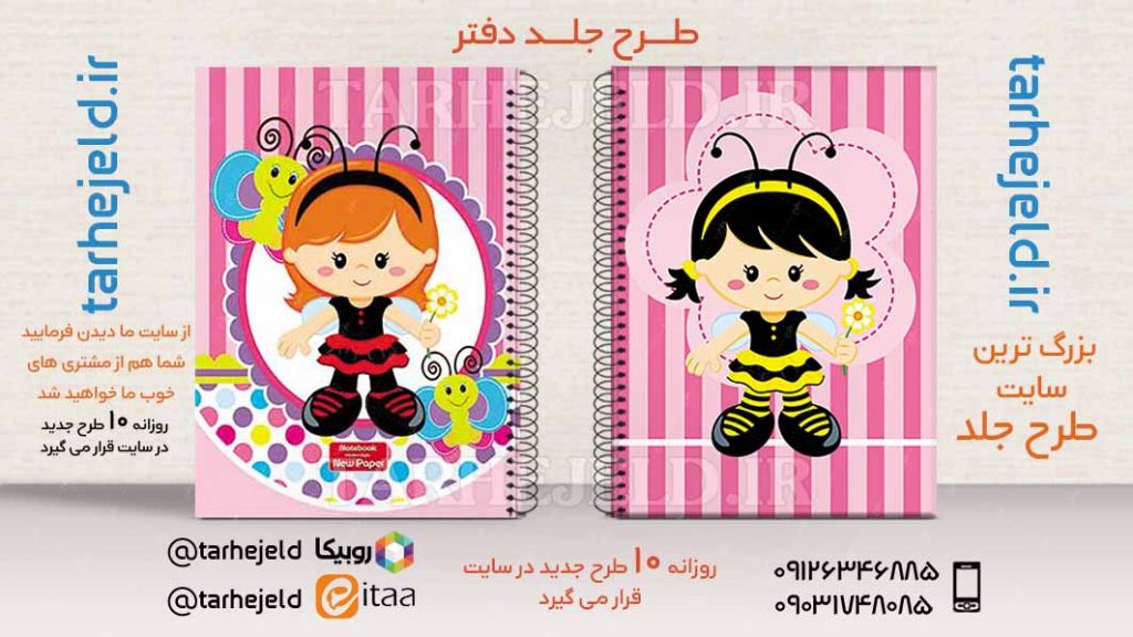 طرح لایه باز جلد دفتر کفشدوزک کد02751