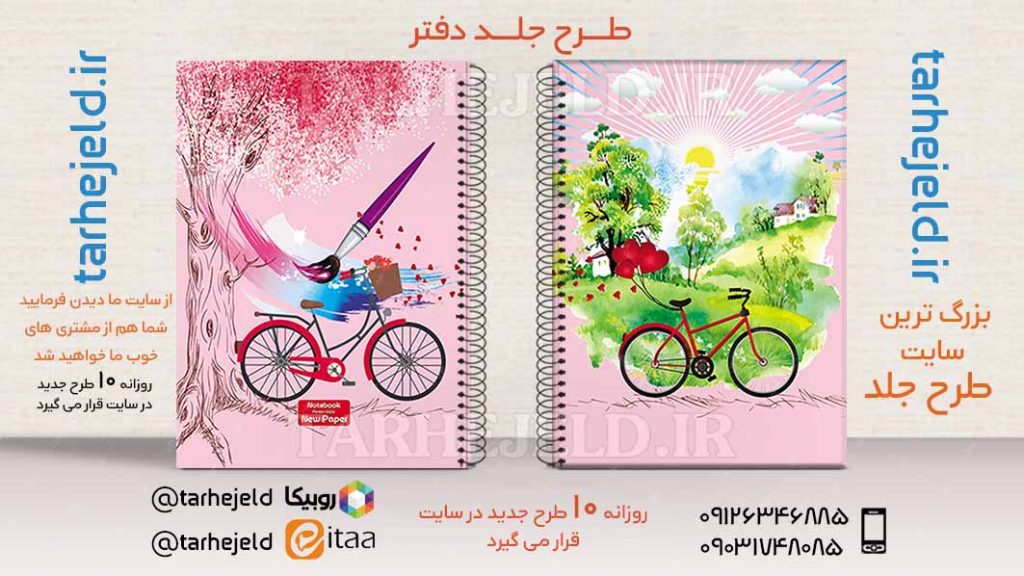 دانلود طرح لایه باز جلد دفتر نقاشی کد02753