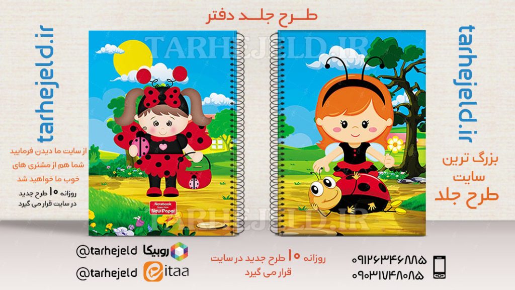 طرح لایه باز جلد دفتر کفشدوزک کد02754