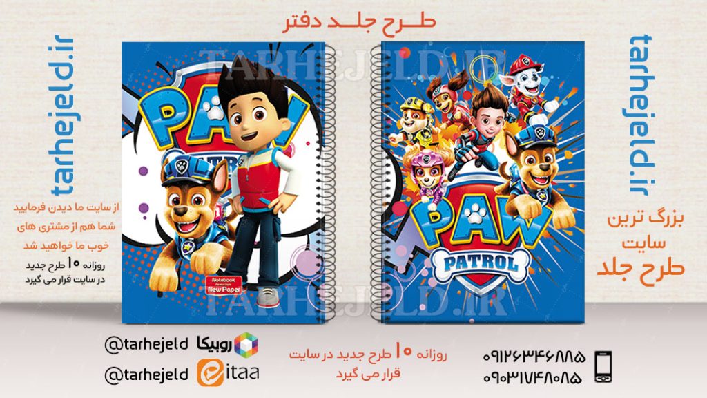 طرح لایه باز جلد دفتر سگ های نگهبان کد02755