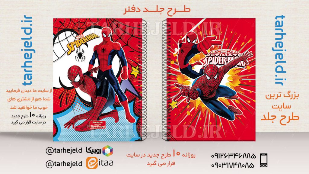 طرح لایه باز جلد دفتر مرد عنکبوتی کد02756
