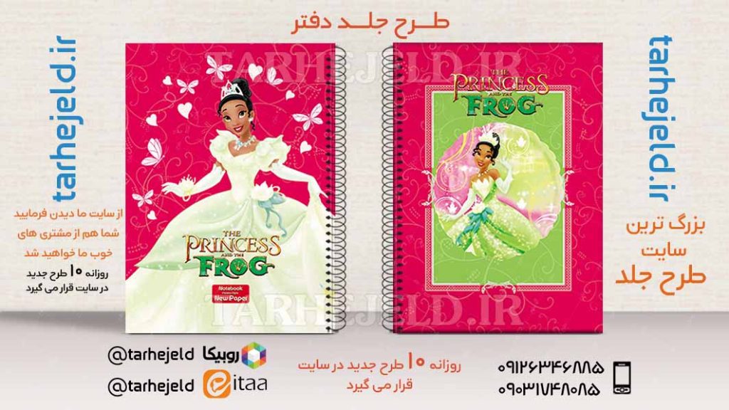 طرح لایه باز جلد دفتر پرنسس کد02758