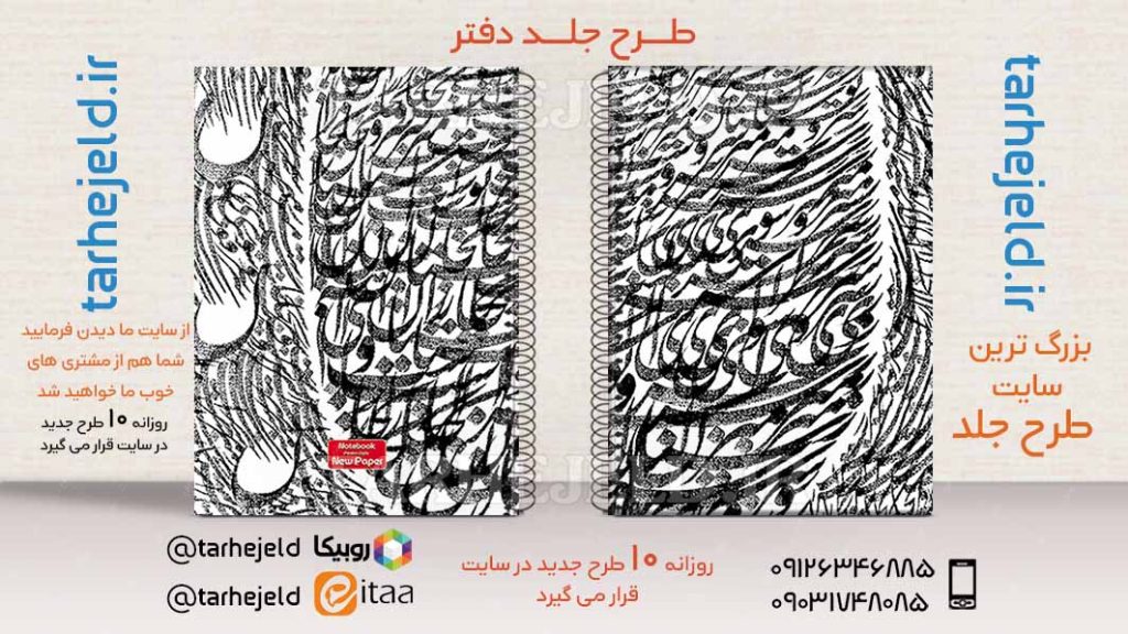 دانلود طرح لایه باز جلد دفتر کلاسیک کد02760