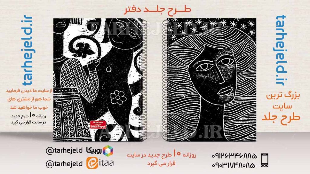 دانلود طرح لایه باز جلد دفتر کلاسیک کد02761