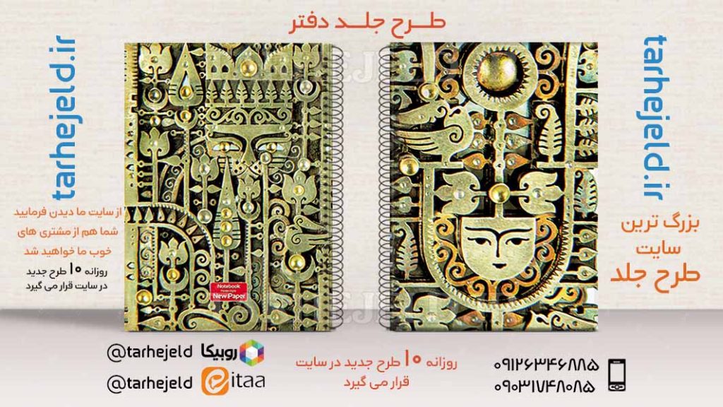 دانلود طرح لایه باز جلد دفتر کلاسیک کد02762