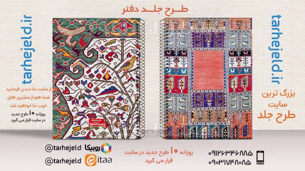 دانلود طرح لایه باز جلد دفتر کلاسیک کد02763