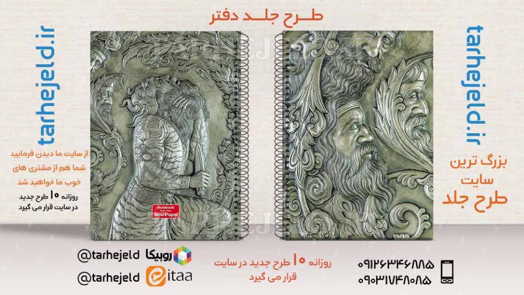 دانلود طرح لایه باز جلد دفتر کلاسیک کد02765