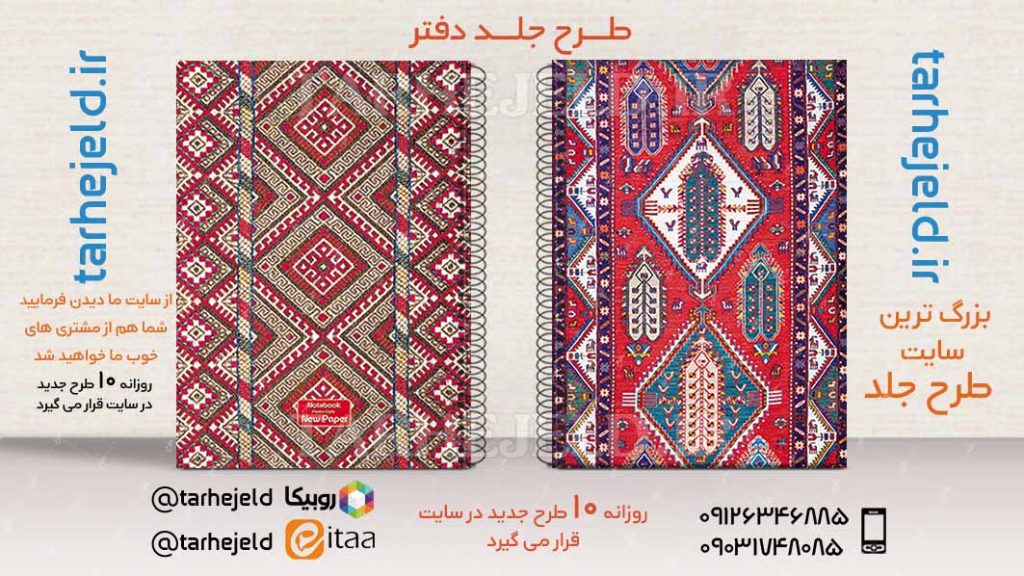 دانلود طرح لایه باز جلد دفتر کلاسیک کد02766