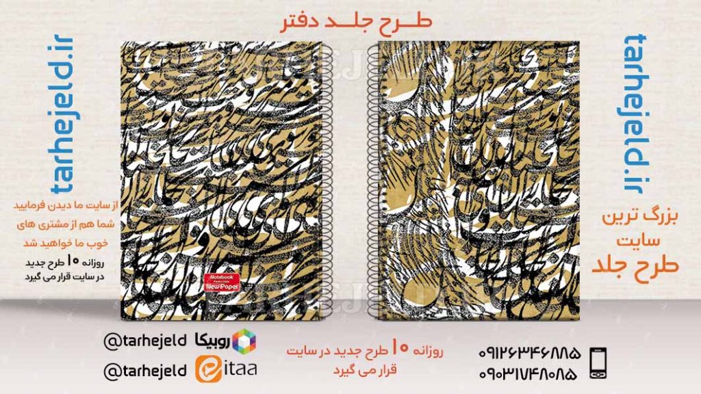 دانلود طرح لایه باز جلد دفتر کلاسیک کد02767