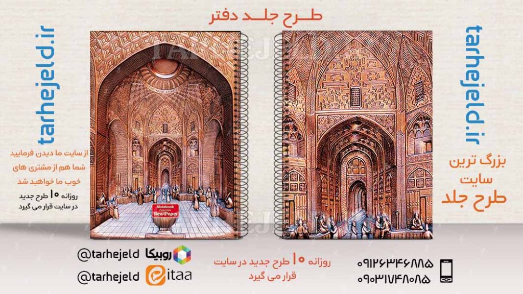 دانلود طرح لایه باز جلد دفتر کلاسیک کد02768