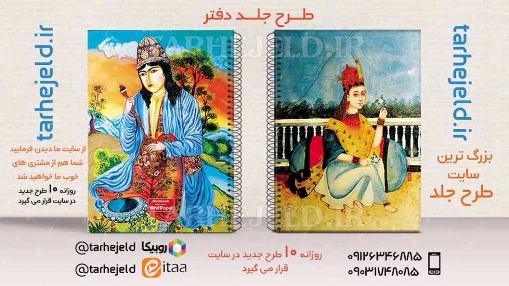 دانلود طرح لایه باز جلد دفتر کلاسیک کد02769