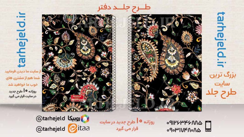 دانلود طرح لایه باز جلد دفتر کلاسیک کد02770