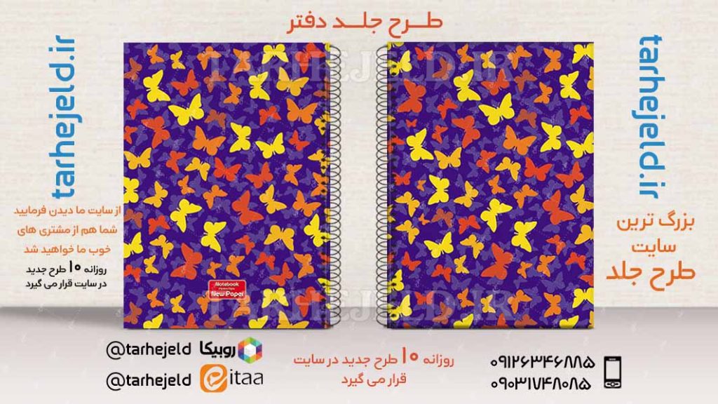 دانلود طرح لایه باز جلد دفتر کلاسیک کد02771