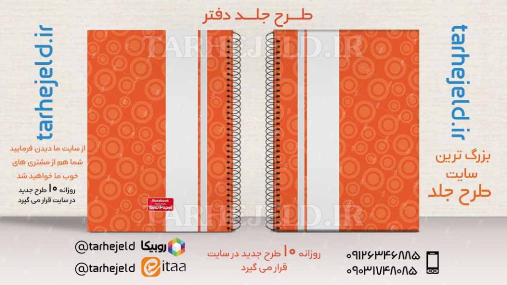 دانلود طرح لایه باز جلد دفتر کلاسیک کد02772