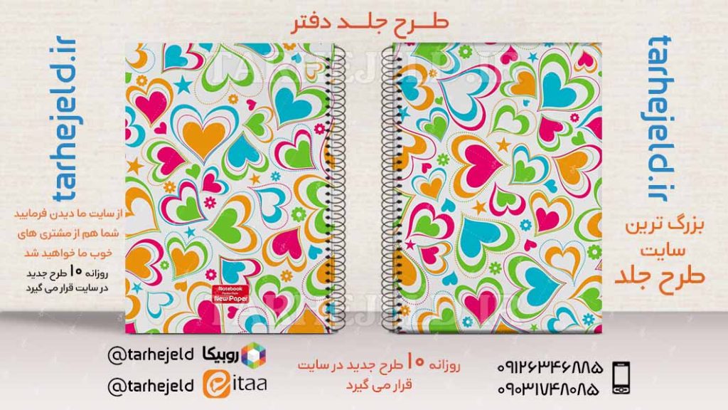 دانلود طرح لایه باز جلد دفتر کلاسیک کد02773