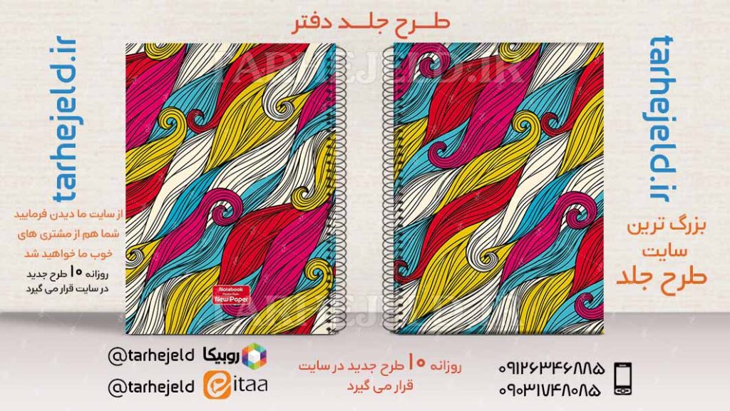 دانلود طرح لایه باز جلد دفتر کلاسیک کد02774