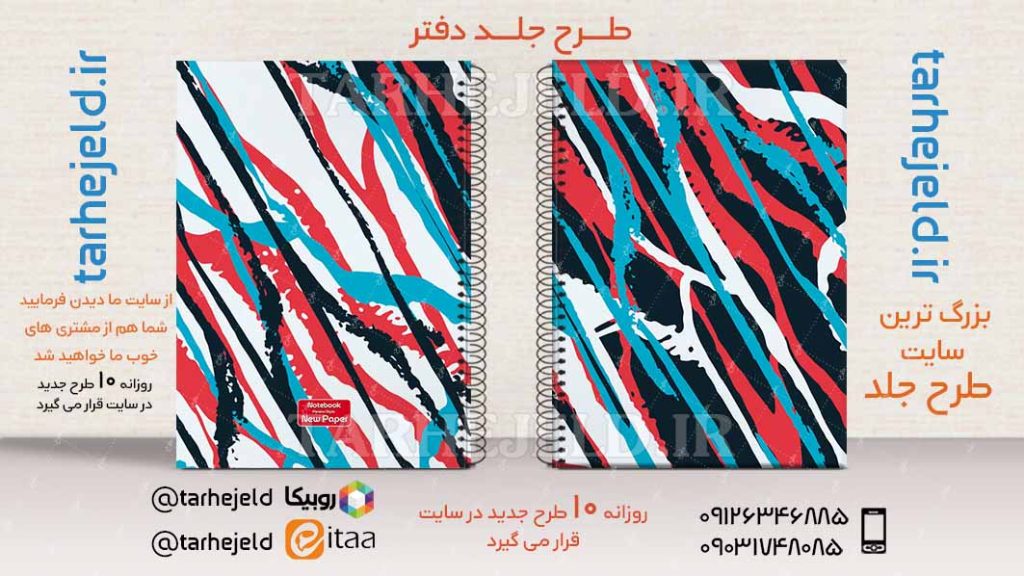 دانلود طرح لایه باز جلد دفتر کلاسیک کد02775