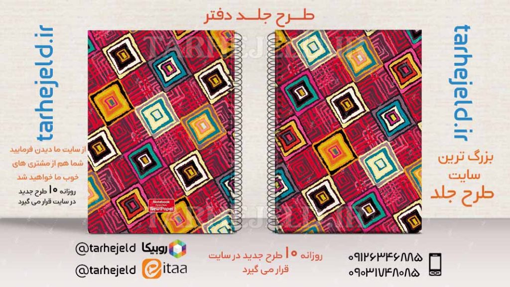 دانلود طرح لایه باز جلد دفتر کلاسیک کد02776