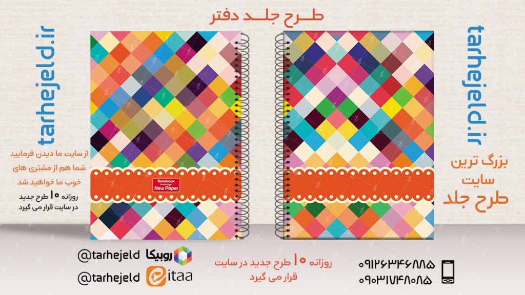 دانلود طرح لایه باز جلد دفتر کلاسیک کد02777