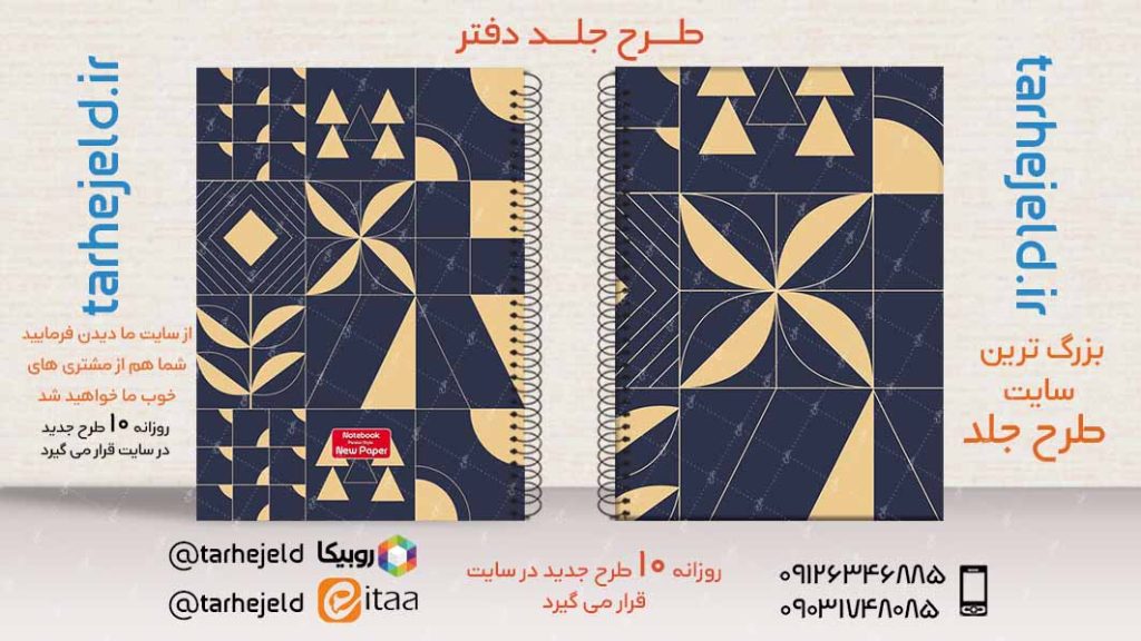 دانلود طرح لایه باز جلد دفتر کلاسیک کد02778