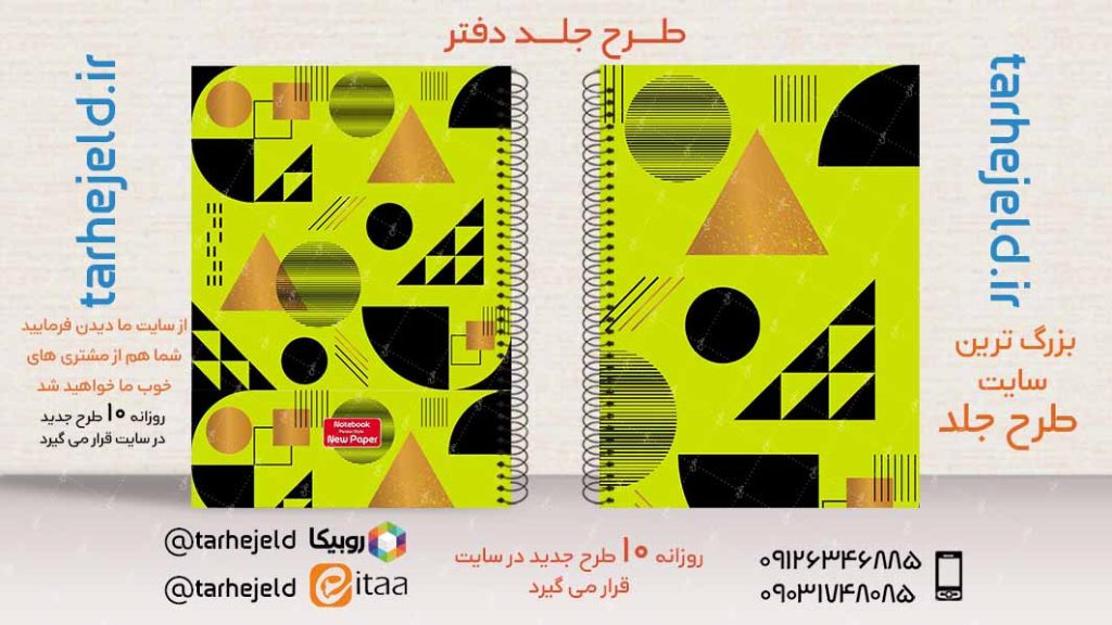 دانلود طرح لایه باز جلد دفتر کلاسیک کد02779