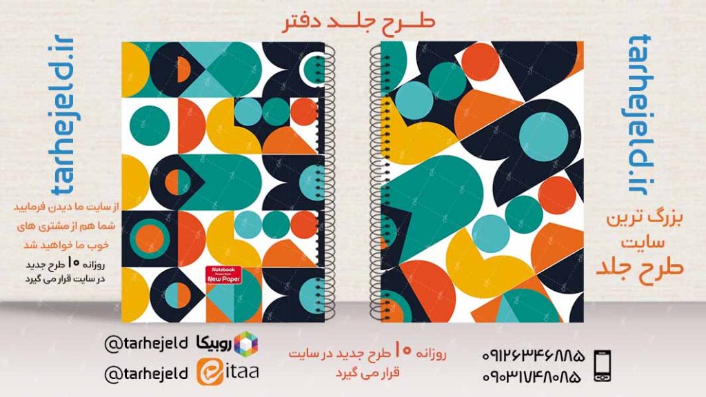 دانلود طرح لایه باز جلد دفتر کلاسیک کد02780