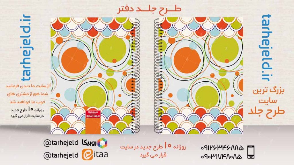 دانلود طرح لایه باز جلد دفتر کلاسیک کد02781