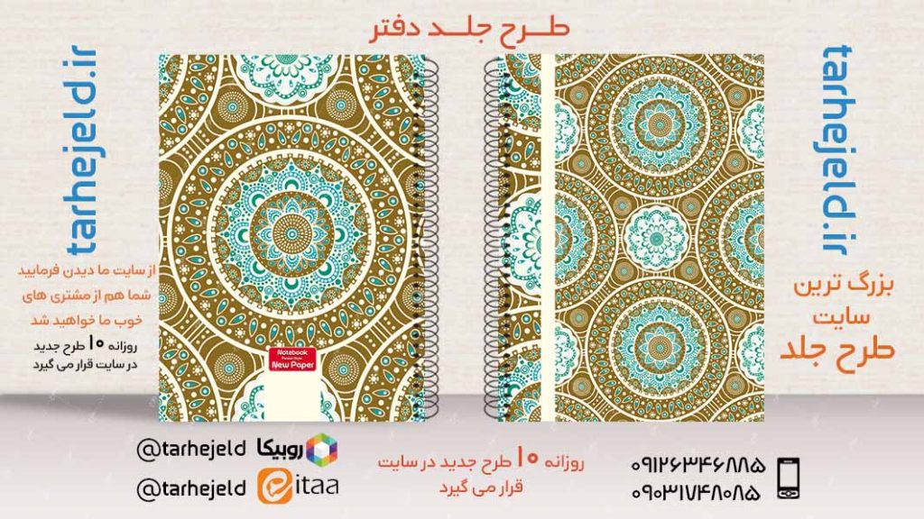 دانلود طرح لایه باز جلد دفتر کلاسیک کد02782