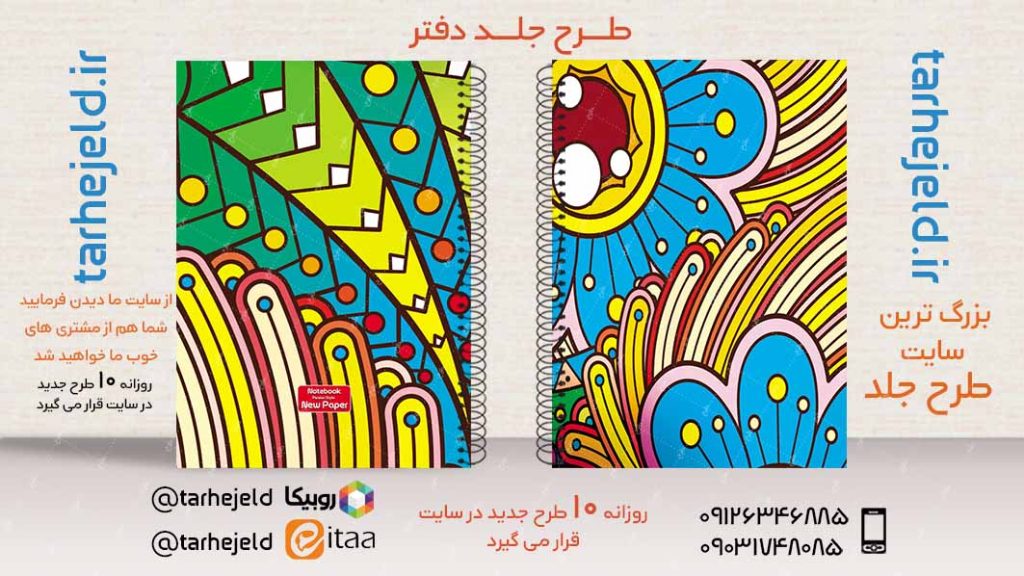 دانلود طرح لایه باز جلد دفتر کلاسیک کد02783