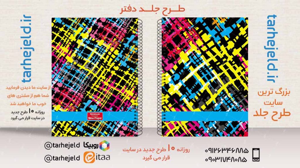 دانلود طرح لایه باز جلد دفتر کلاسیک کد02784