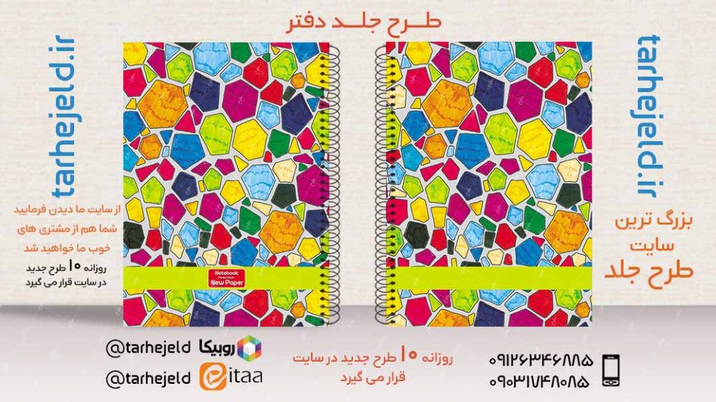 دانلود طرح لایه باز جلد دفتر کلاسیک کد02785