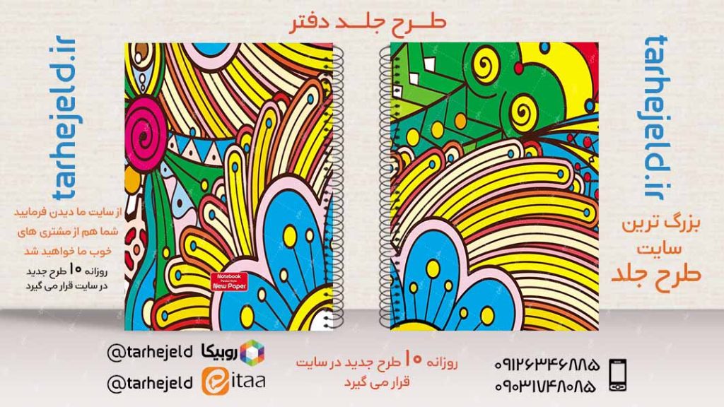 دانلود طرح لایه باز جلد دفتر کلاسیک کد02786