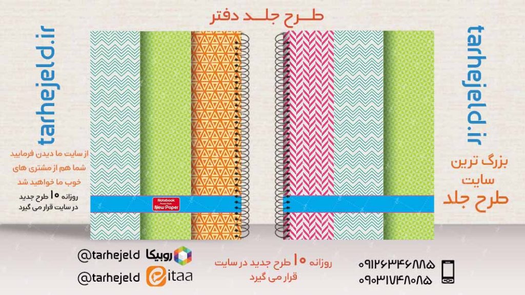 دانلود طرح لایه باز جلد دفتر کلاسیک کد02788