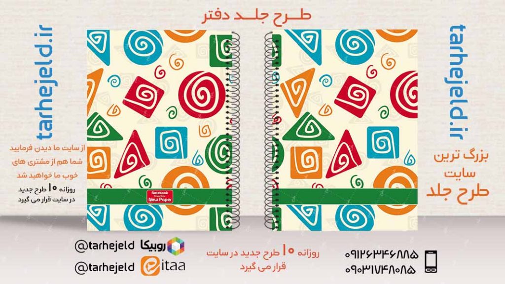 دانلود طرح لایه باز جلد دفتر کلاسیک کد02789